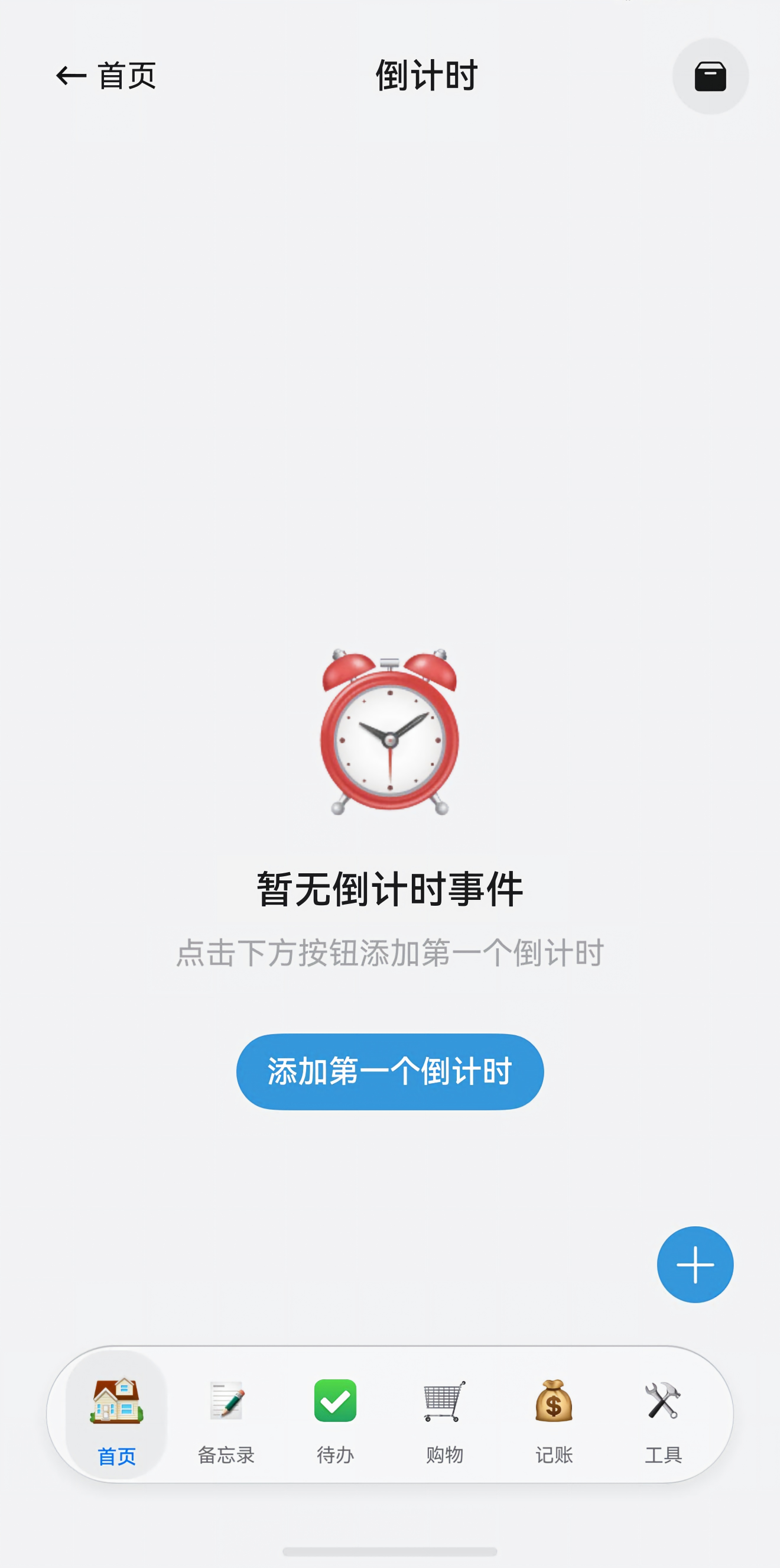 倒计时功能截图