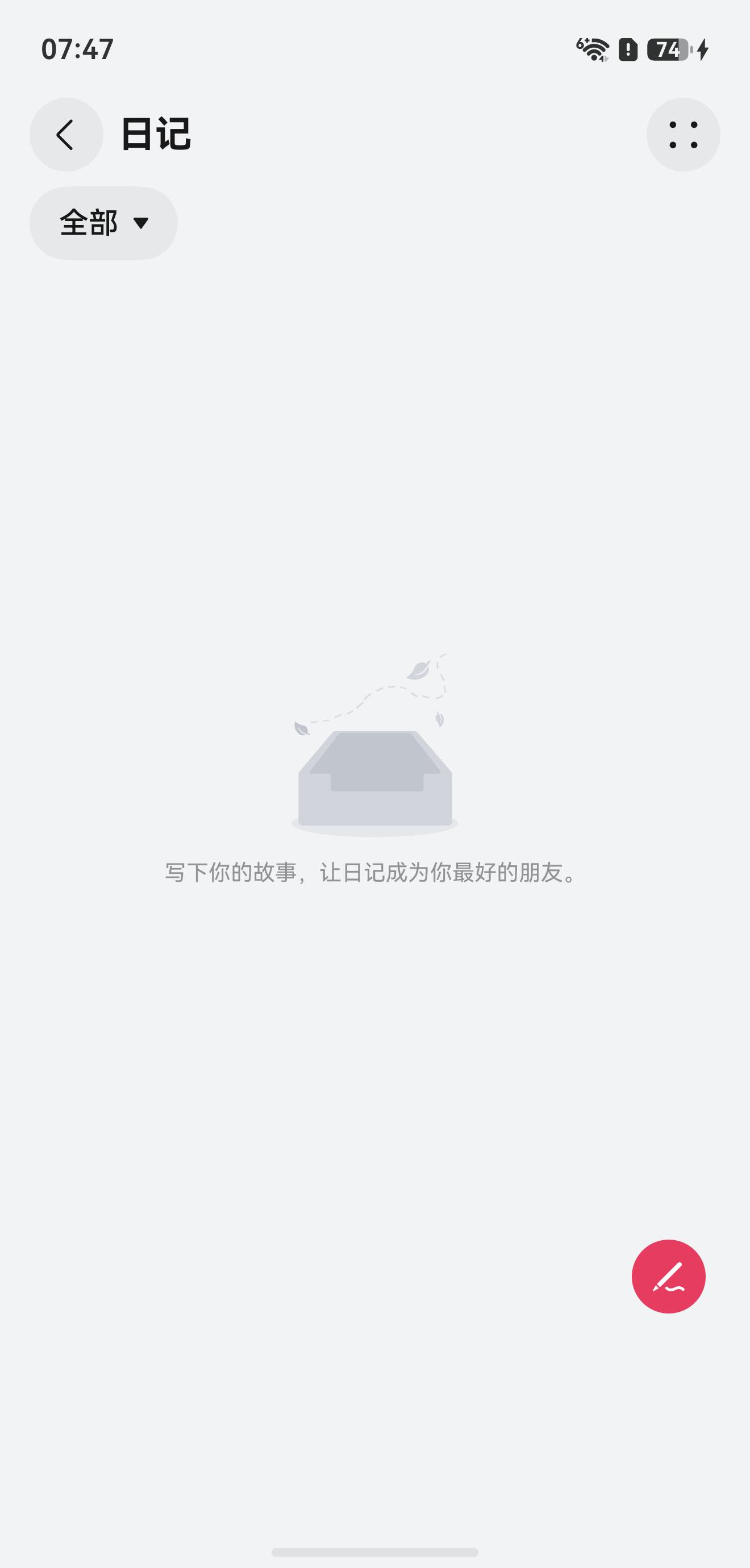 日记功能截图
