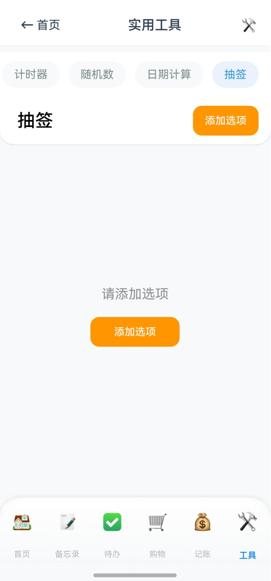 随机抽取功能截图